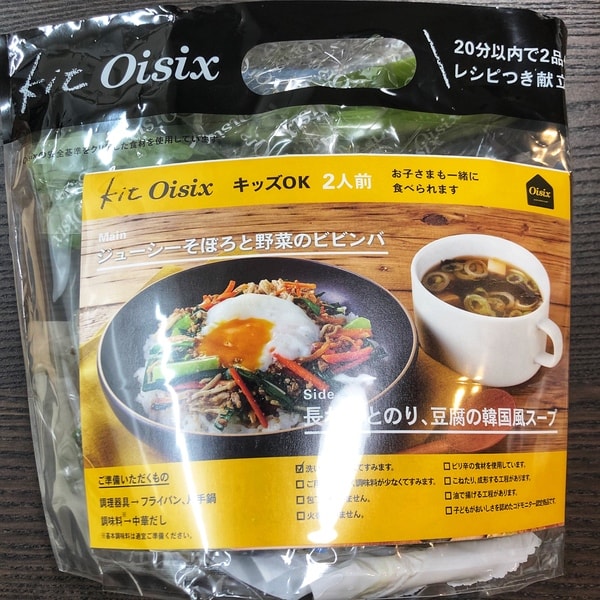 KitOisix（そぼろと野菜のビビンバ）