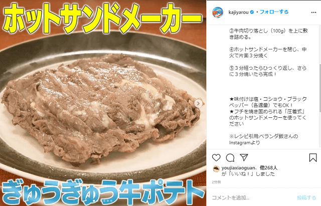 家事ヤロウ 公式インスタグラムのキャプチャ ベランダ飯 キャンプとアウトドア飯と田舎暮らし開拓記