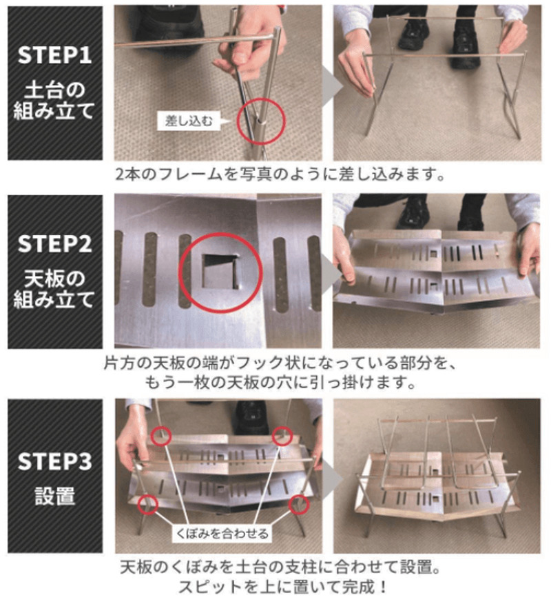 TokyoCamp 焚火台の組み立て方の解説図
