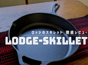Cast IronのSeasoningとReseasoning Design House
