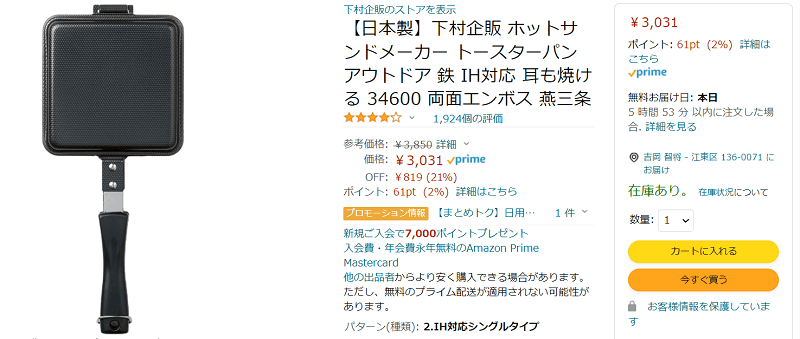 下村企販のホットサンドメーカー】買って良かったNo.1！ IHでも使える鉄製HSM | ベランダ飯｜キャンプとアウトドア飯と田舎暮らし開拓記